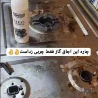 چربی بر فوقالعاده|لوازم نظافت|بجنورد, |دیوار