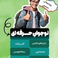 آموزش کامپیوتر ترم تابستان ویژه نوجوانان 12تا17سال