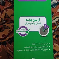 شامپو وروغن مخصوص شپش سر|آرایشی، بهداشتی، درمانی|اصفهان, صدف|دیوار