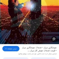 جوش کار ولوله کشی