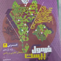 فرمول بیست یازدهم ۱۴۰۳ فیزیک، شیمی، فارسی، دینی|کتاب و مجله آموزشی|تهران, ولنجک|دیوار