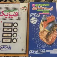 کتاب های دهم و یازدهم و جامع تجربی و ریاضی ۱۴۰۳|کتاب و مجله آموزشی|اردبیل, |دیوار