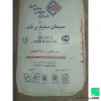 سیمان سفید شرق50kg