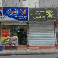 ۳۰متر مغازه/پرترددوشلوغ/لوکیشن تاپ/سندتجاری اندیشه