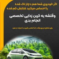 کربن زدایی موتور و شستشوی کاتالیزور ماشین|خدمات موتور و ماشین|جهرم, |دیوار