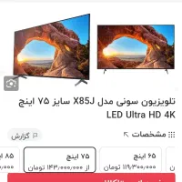 تلویزیون 75اینچ سونی در حد آک|تلویزیون و پروژکتور|اراک, |دیوار
