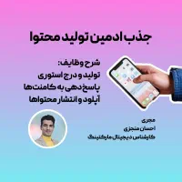 جذب ادمین اینستاگرام در شوشتر (غیر حضوری)