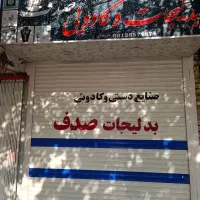 فروش واحد تجاری