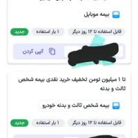 کد تخفیف بیمه سرقت موبایل و شخص ثالث خودرو