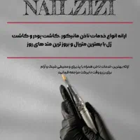خدمات کاشت ناخن