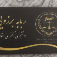 ثبت ملک وکلیه دعوای حقوقی خانواده و...
