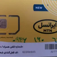 خط ایرانسل قدیمی