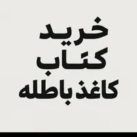 خرید کاغذ باطله و ضایعات فلزی فوری