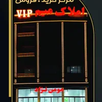 دفتر املاک امور رهن و اجاره و خرید و فروش