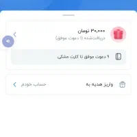 با افتتاح حساب بلوبانک هدیه ۱۰۰ هزار تومان