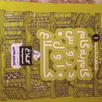 کتاب جامع کلاغ سفید