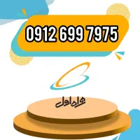 خط 0912 اقساط 12 ماهه / بدون نیاز به چک