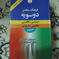 لغت نامه فارسی-انگلیسی حییم