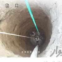 چاه کن|خدمات پیشه و مهارت|کرمانشاه, |دیوار