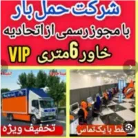 خدمات حمل بارپاکدشت قرچک ورامین وسایر نقاط