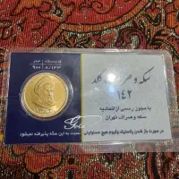 سکه امامی ۱۳۸۴
