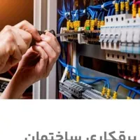 برق کشی