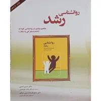 کتاب روانشناسی رشد