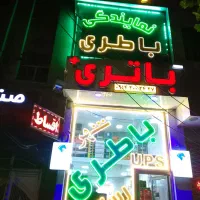 شهر باتری ماشین (رستا) (اقساطی با چک)