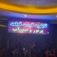 تابلو روان ساخت و تعمیر و برنامه نویسی تابلو رنگی