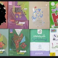 کتاب کمک درسی دهم و یازدهم کاملا نو