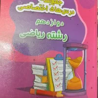 کتاب های دبیرستان رشته ی ریاضی فیزیک|کتاب و مجله آموزشی|لاهیجان, انقلاب|دیوار