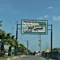 مسکونی ۲۱۵متر/حسین آباد /آسیانوین