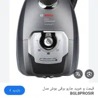 جاروبرقی بوش سری ۸