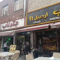 تخته کار جگرکی
