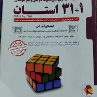 کتاب ۳۱+۱ استان نهم