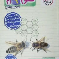 کتاب تیزهوشان علوم خیلی سبز