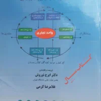 کتاب اصول حسابداری۱