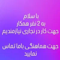 چند نفر همکار جهت کار در کارگاه نجاری نیازمندیم