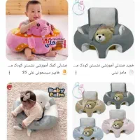 صندلی کمک آموزشی نشستن نوزاد