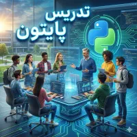 یادگیری پایتون با تدریس آنلاین، سادهتر از همیشه