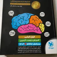 کتاب هوش کمپلکس
