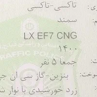 تاکسی سمند مدل ۱۴۰۰ EF7 گردشی|خودرو سواری و وانت|تهران, مرزداران|دیوار