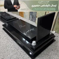 سنگ مزار مشکی|خدمات پیشه و مهارت|کهریزک, |دیوار