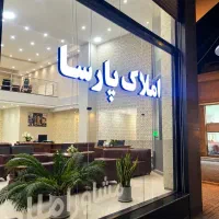 واحد سوپر لوکس در کوی فردوس خاوران