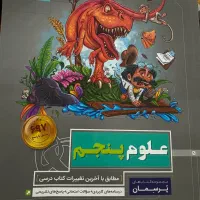 کتاب علوم پنجم گاج