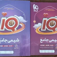 شیمی جامع آی کیو کنکور ۴۰۲