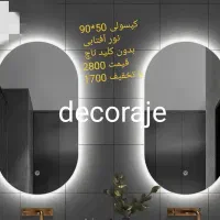 آینه آماده ارسال با بهترین کیفیت|آینه|تهران, پاسداران|دیوار