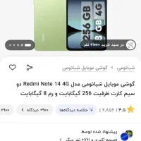 ردمی نوت ۱۴در حد اکبند