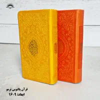 قرآن 16در9پالتویی|عمده‌فروشی|قم, باغ شازده|دیوار