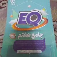 کتاب گاج eq جامع هفتم
